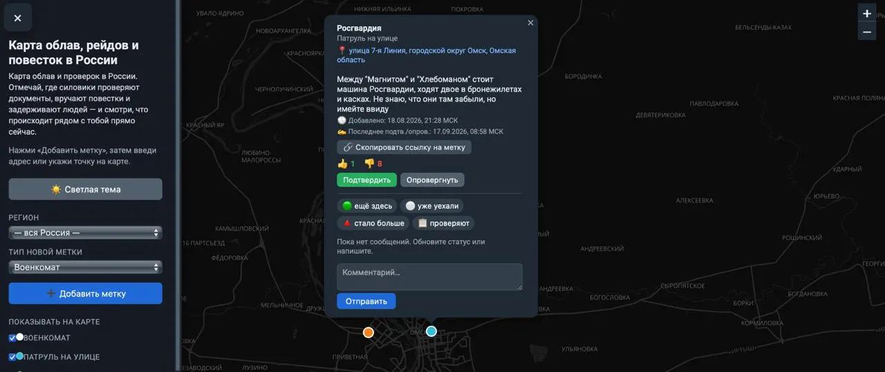 Интерактивная карта позволяет отмечать места облав, задержания и проверки документов; данные добавляют сами пользователи, модерация проводится перед публикацией, IP-адреса не сохраняются.