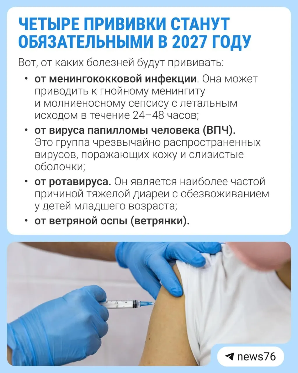 Правительство планирует расширить календарь вакцинации: об этом заявила Лейла Намазова-Баранова, президент Союза педиатров России.