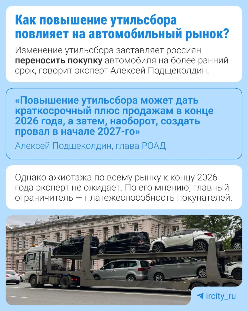 Правительство объявило о постепенном повышении утилизационного сбора на технику в рамках долгосрочной индексации, запланированной на 2024 год.