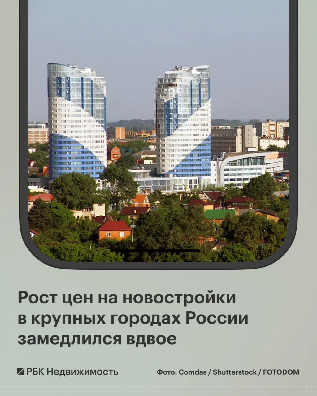 В августе медианная стоимость квартир в новостройках крупнейших городов России выросла на 1,3% и достигла 9,3 млн ₽; в 11 городах цены снизились, в шести — почти не изменились. Наибольшее снижение в Краснодаре и Красноярске (–2,6%).