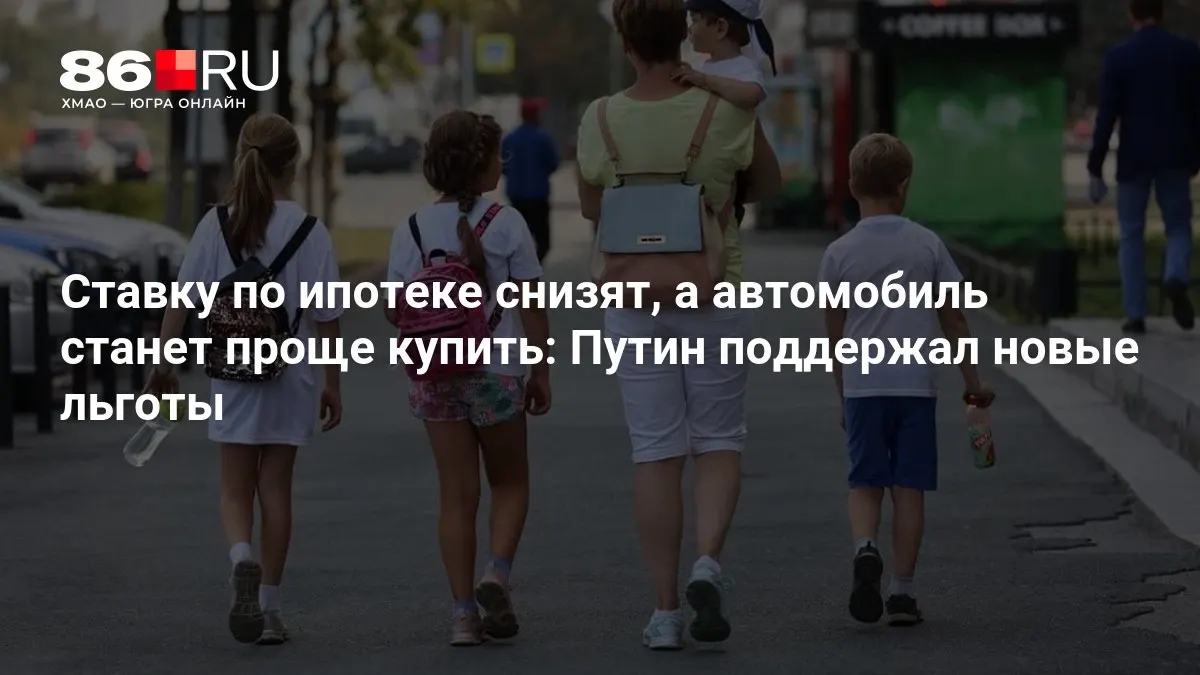 Рассказываем, кому новые льготы по ипотеке и покупке автомобиля будут полезны.