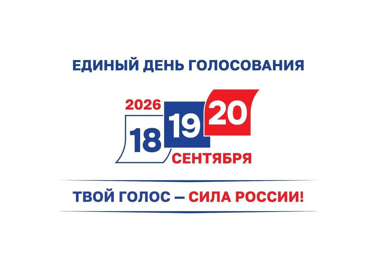 Явка на&nbsp;выборах к&nbsp;полудню 20&nbsp;сентября 2026&nbsp;года составила 38,3%