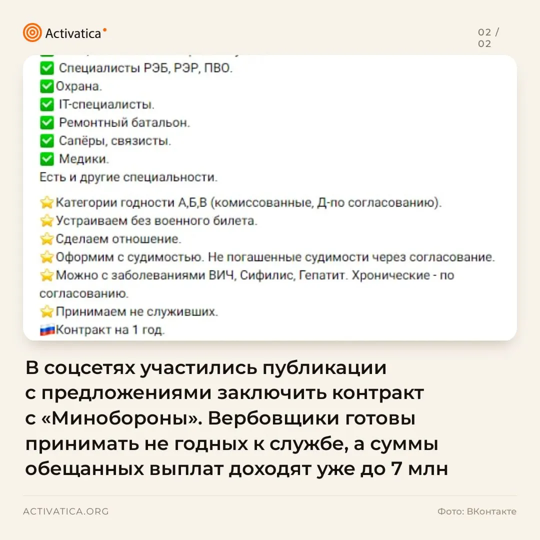 По всей стране в социальных сетях возникают объявления о контрактной службе, обещающие крупные выплаты и льготы. Авторы используют единый формат публикаций и призывают заключать контракт до возможной мобилизации.