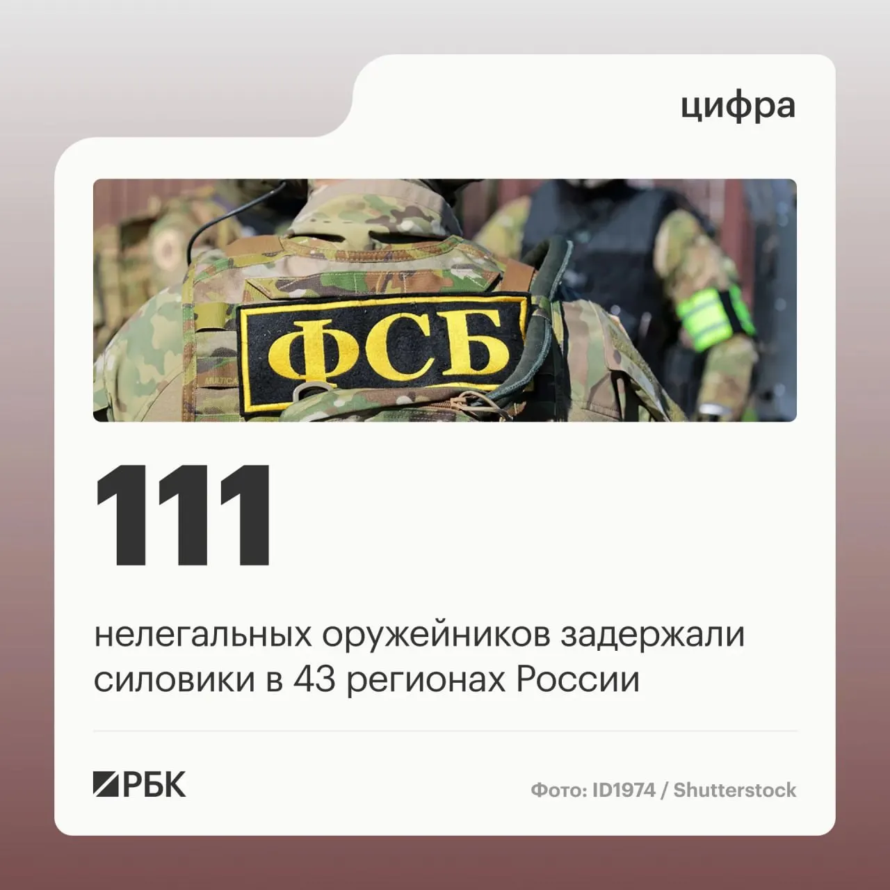 Задержаны 111 человек; ликвидированы 37 подпольных мастерских по переделке оружия. Операции прошли в 43 регионах страны.