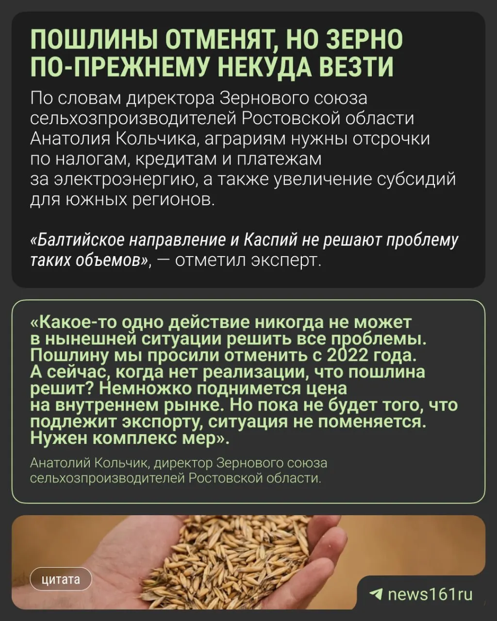 Обнуление пошлин на экспорт зерна до конца 2026 года не устраняет существующие проблемы донских аграриев: порты перегружены, зерно остаётся на внутреннем рынке, цены низкие.