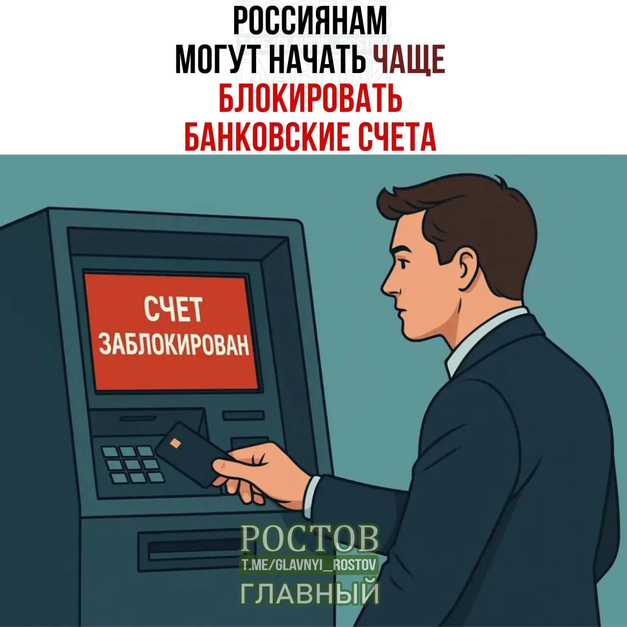 В сети появляются сообщения о возможных ограничениях на банковские операции в рамках проверок. Официальных подтверждений нет.