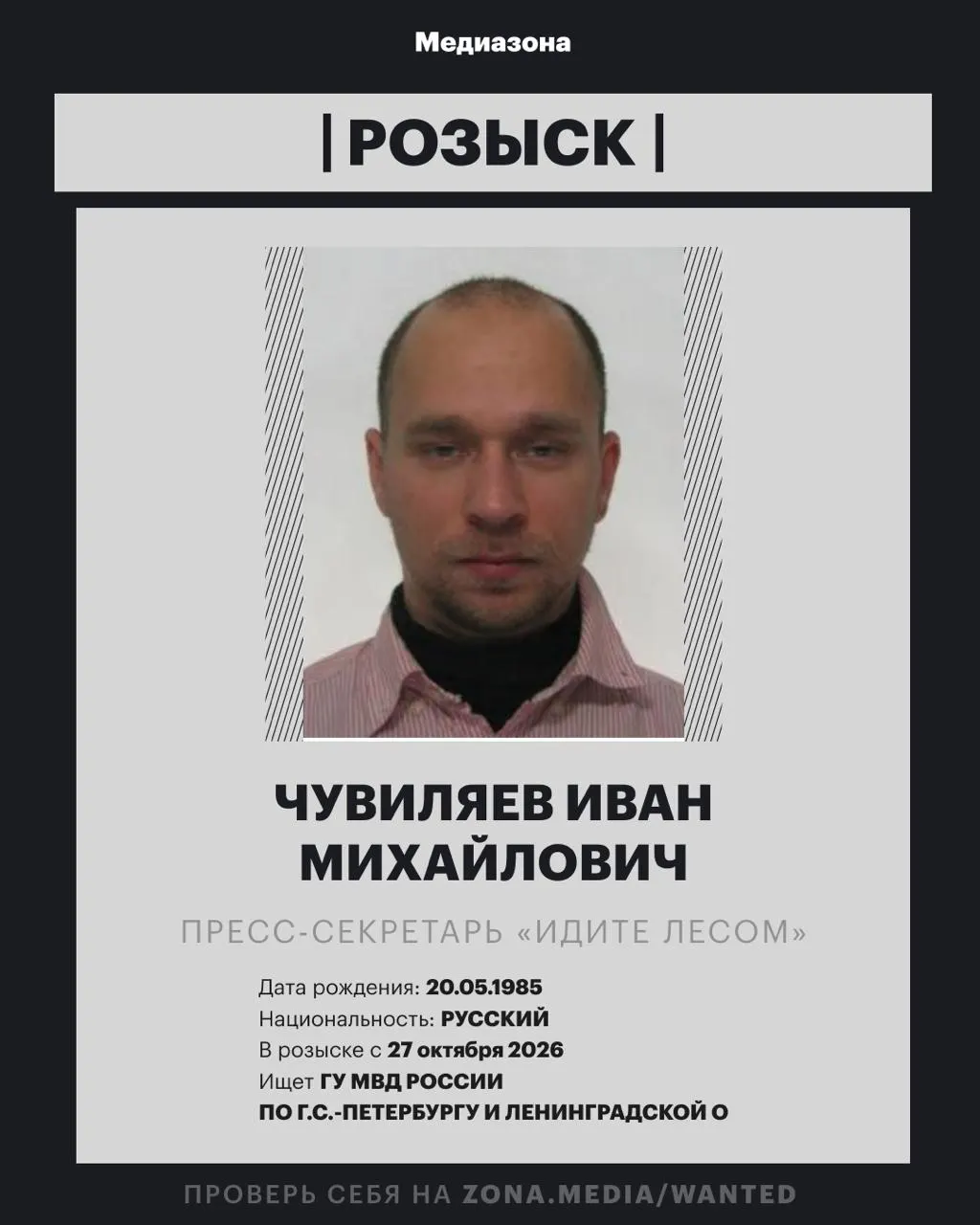 Правозащитная инициатива сообщает о розыске своего представителя; дело по заочной статье иноагентов возбудили на фоне включения организации в реестр; ситуация носит федеральный характер.