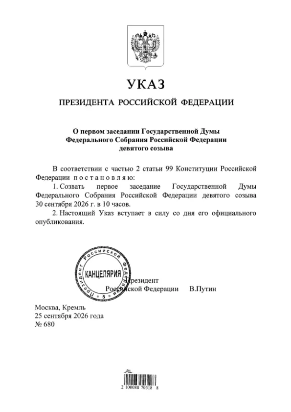 Указ подписан и размещён, и сообщается, что «Единая Россия» получит 349 из 450 мандатов в Госдуме.