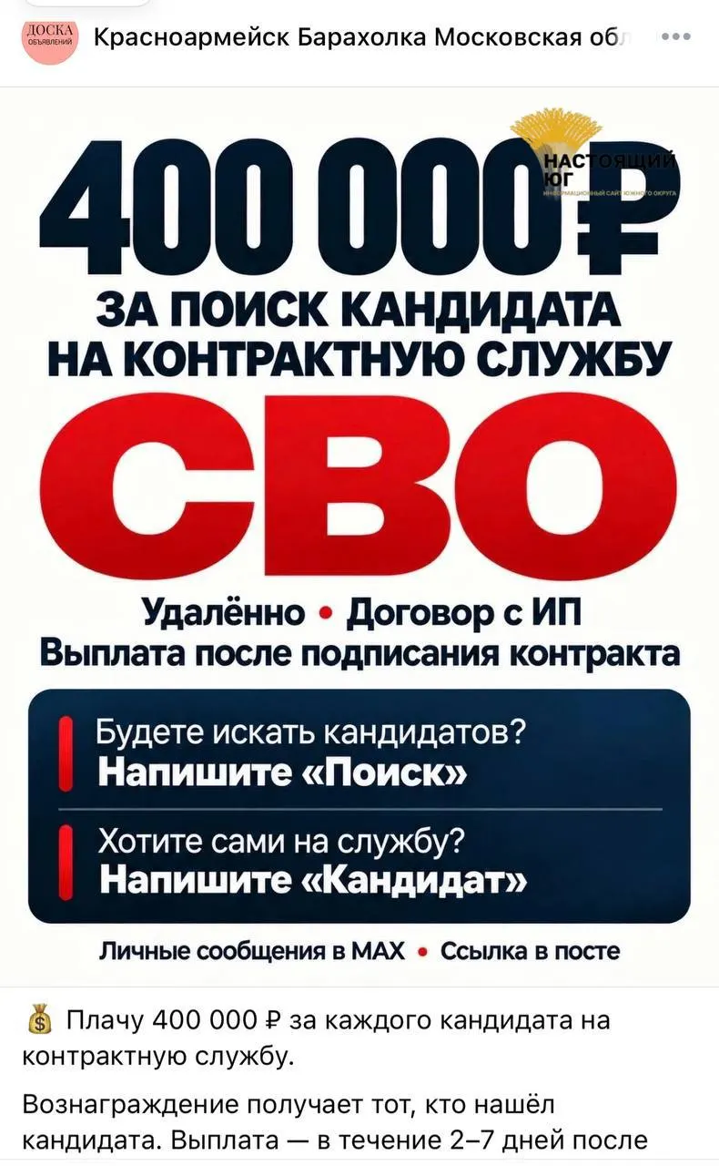 В социальных сетях распространяется реклама набора людей на контракт для участия в СВО.