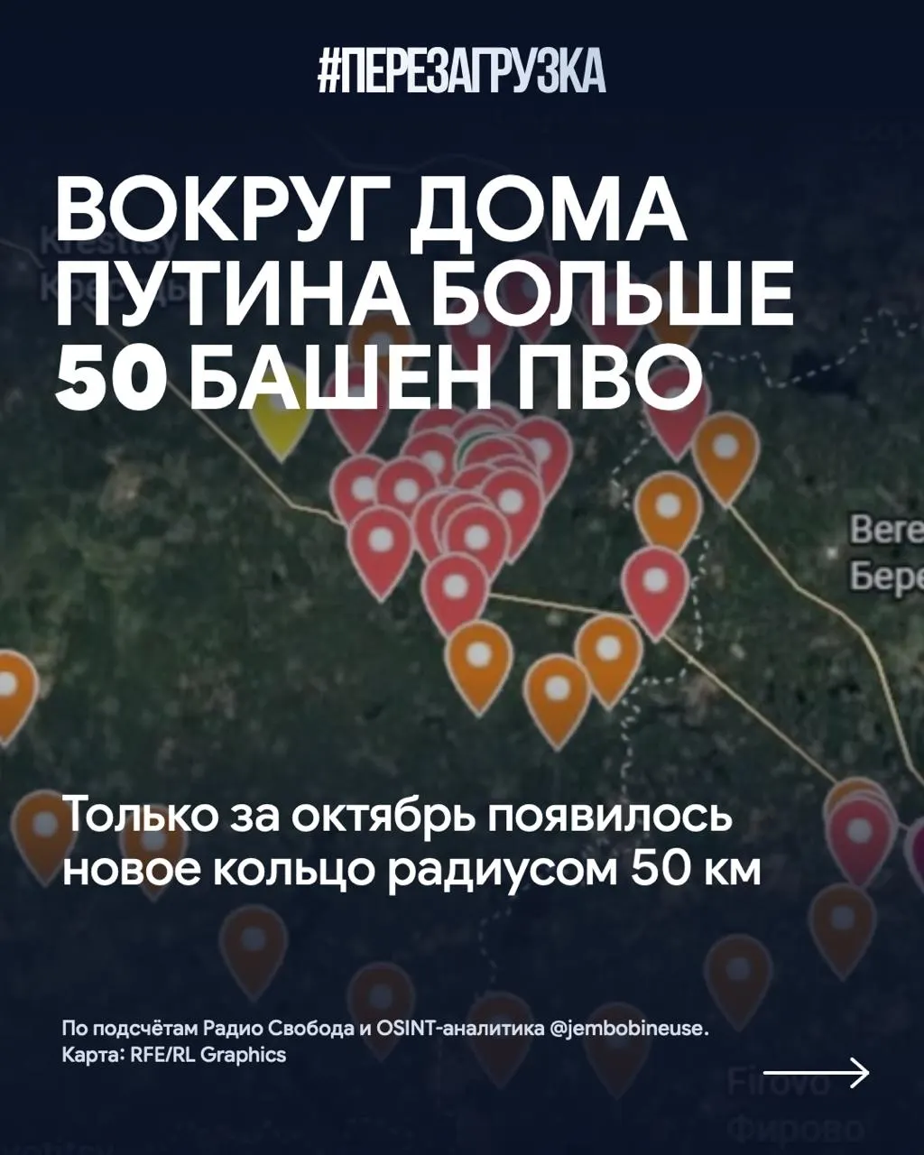 Осенью вокруг резиденции Путина на Валдайской возвышенности возводят новое кольцо противовоздушной обороны: за октябрь добавлено более 15 башен, всего позиций насчитывается свыше 50.