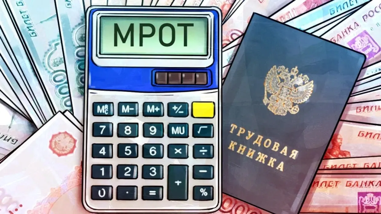 Минтруд назвал размер МРОТ на 2027 год — 28,9 тыс. рублей.