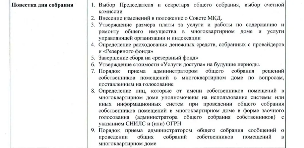 Обзор системных рисков, связанных с фальсификацией протоколов общих собраний и использованием электронного голосования.