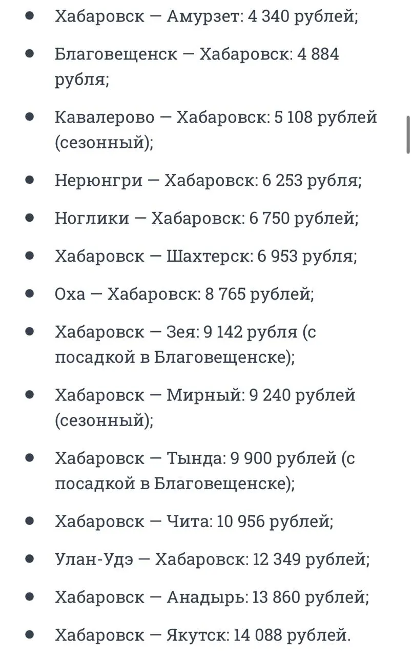 Госпрограмма субсидируемых полетов на Дальний Восток будет финансироваться на 27% меньше в 2027–2028 годах; суммарный бюджет за два года составит 10,7 млрд рублей; получатель средств — авиакомпания Аврора.