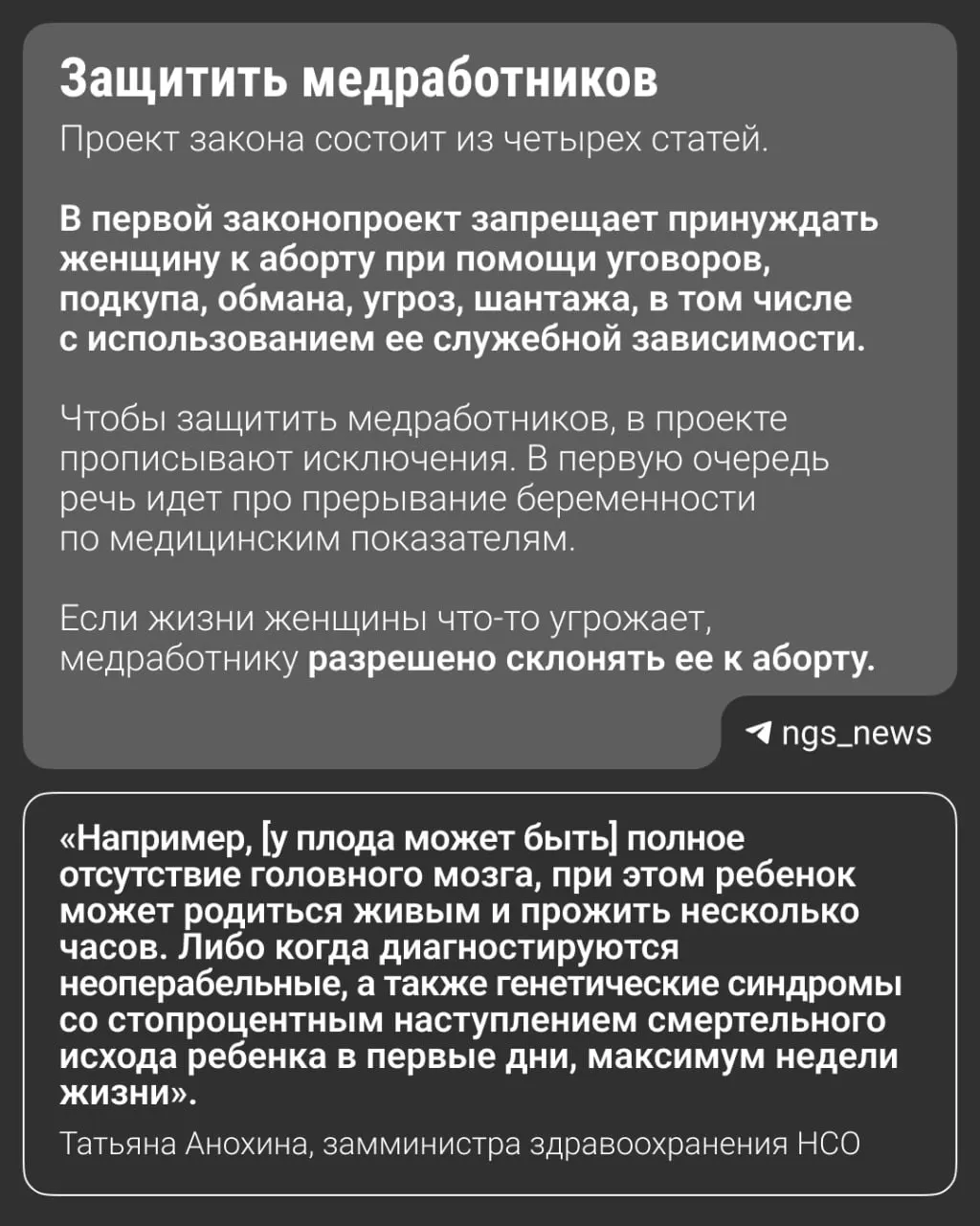 Обсуждают инициативу, запрещающую убеждать женщин прервать беременность; такие проекты уже действуют в ряде регионов и рассматриваются на федеральном уровне.