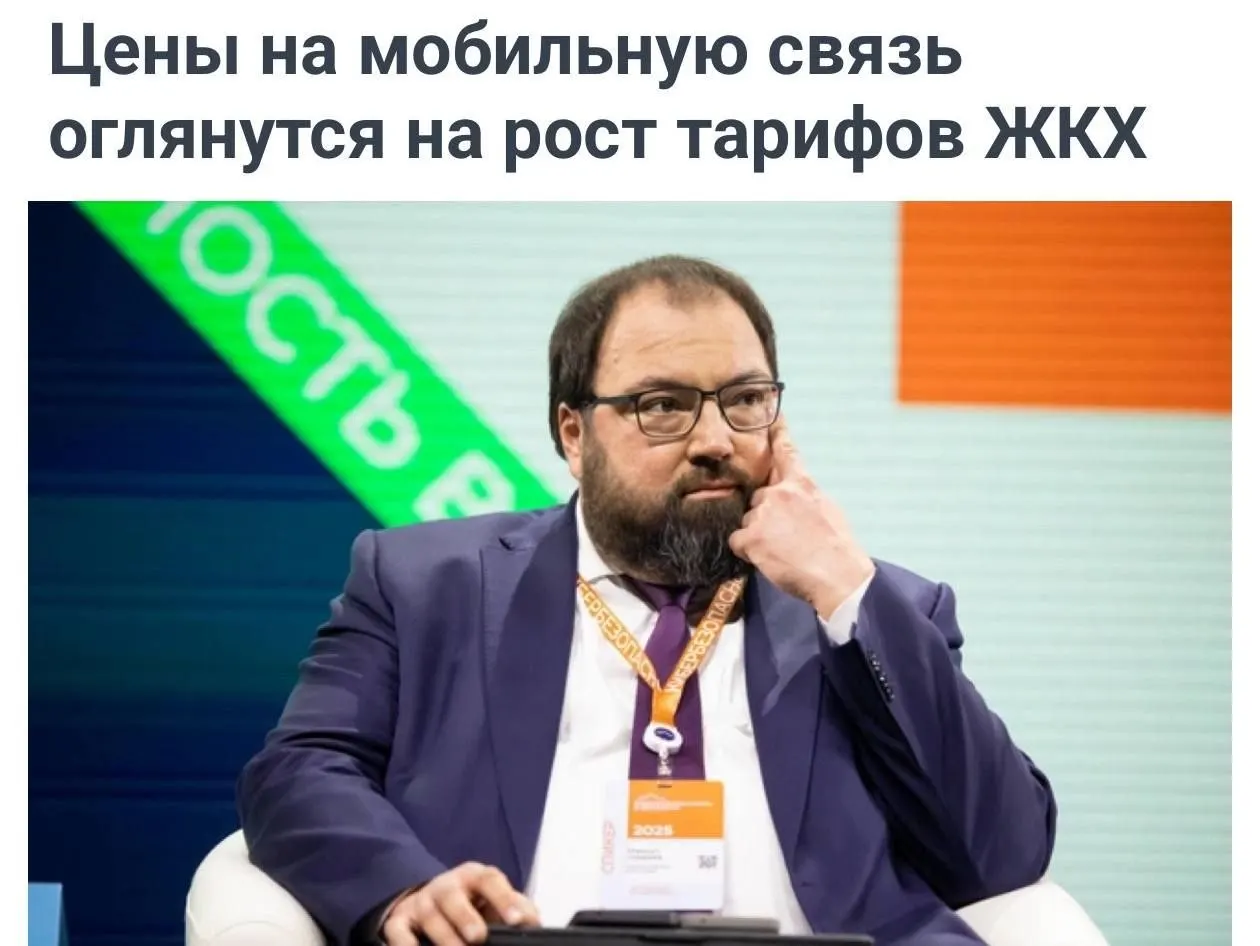 Минцифры предложило учитывать рост коммунальных тарифов при формировании цен на мобильную связь; отрасль подчёркивает необходимость инвестиций в сети и обновления оборудования.