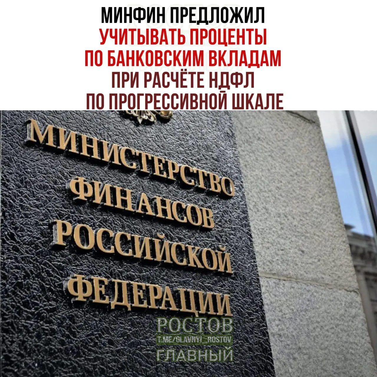 Минфин предложил суммировать доходы по процентам от вкладов при расчёте налога на доходы физических лиц, что затронет россиян с высокими доходами.