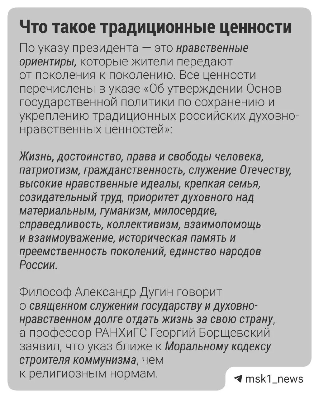 Согласно опросу ВЦИОМ, россияне называют семьёй, патриотизм и гуманизм главными традиционными ценностями; обсуждалось финансирование проектов и государственные гранты.