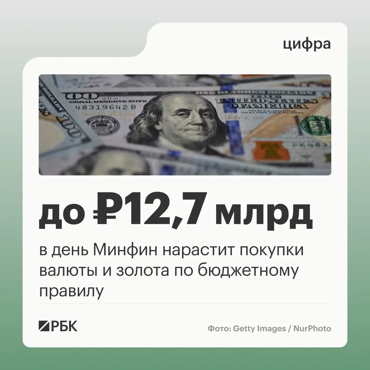 Минфин сообщил о планах ежедневных покупок валюты и золота на 12,7 млрд руб. в период октября–начала ноября и о прогнозируемых нефтегазовых доходах на октябрь 2026 года.