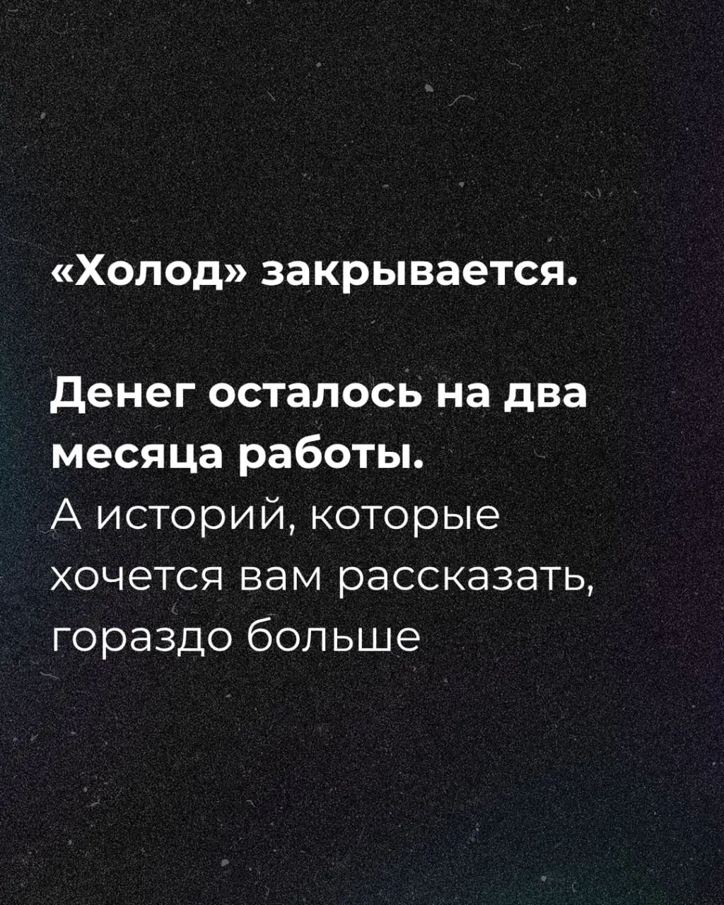 Сообщено о нехватке бюджета на два месяца и начале сбора средств.